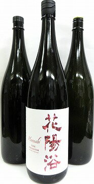 飲み比べセット『花陽浴 純米大吟醸 雄町 磨き四割 無濾過生原酒1800ml 1本＆美味しい日本酒1800ml 2本』【クール便】