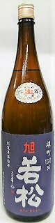 日本酒　旭　若松　純米無濾過生原酒　雄町　青ラベル【那賀酒造】