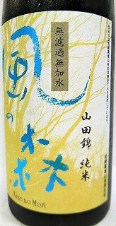 日本酒 風の森 純米無濾過生原酒 しぼり華 山田錦720ml【油長酒造】