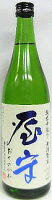 日本酒　屋守　おくのかみ　純米中取り　無調整生　720ml【豊島屋酒造】