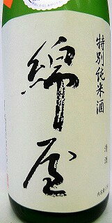 日本酒　綿屋　特別純米酒55％　美山錦1800ml　金の井酒造