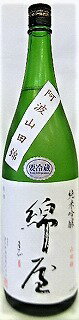 日本酒　綿屋　純米吟醸　阿波山田錦　55％　1800ml【金の井酒造】