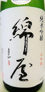 日本酒　綿屋　純米吟醸　阿波山田錦　55％　1800ml【金の井酒造】