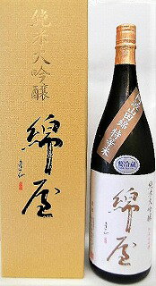 日本酒　綿屋　純米大吟醸　阿波山田錦特上米40％　1800ml【金の井酒造】