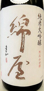 日本酒　綿屋　純米大吟醸　阿波山田錦特上米40％　1800ml【金の井酒造】