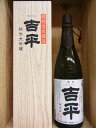 日本酒　梵　吉平（きちべえ）純米大吟醸　山田錦　【加藤吉平商店】