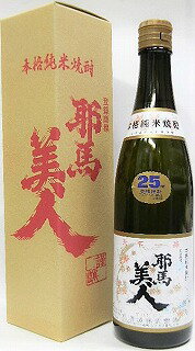 米焼酎　耶馬美人　専用カートン箱