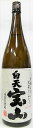 芋焼酎 蒸撰シリーズ 白天宝山 1800ml【西酒造】