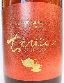 梅酒 『ちえびじん 紅茶梅酒』 【中野酒造】の紹介画像2