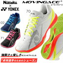 卓球シューズ ニッタク×ヨネックス共同開発 ムービングエース NS4438