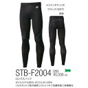 【メール便可】ヨネックス STB-F2004 ユニ ロングスパッツ テニス バドミントン