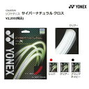 【メール便可】ヨネックス サイバーナチュラル クロス CSG650X 軟式テニスガット