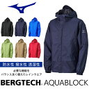 送料無料 ミズノ レインウエア ベルグテック アクアブロック B2JE0A01 耐水性 透湿性 撥水性 レインジャケット