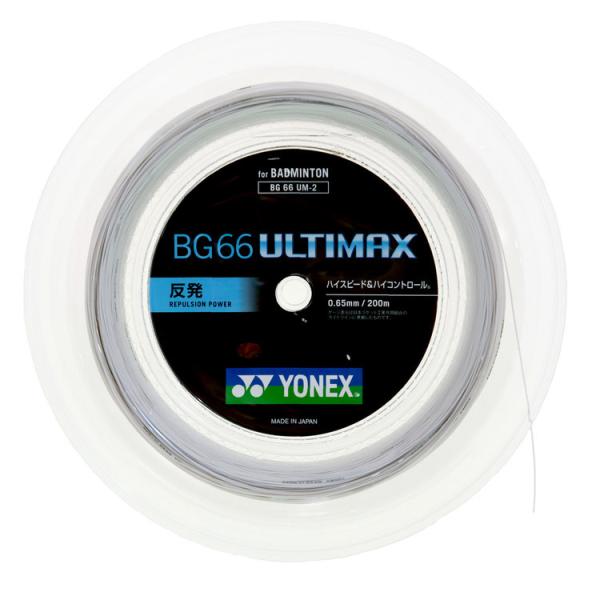 ヨネックス BG66UM-2 BG66アルティマックス バドミントンガット 200m巻 ●【1点まで】メール便配送可能です。