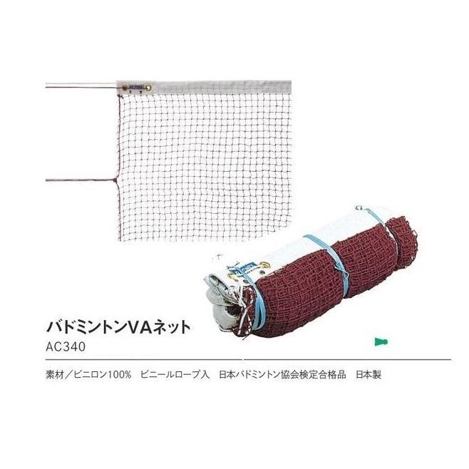 ヨネックス バドミントンネット AC340