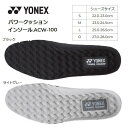 ヨネックス パワークッションインソール ACW-100 中敷き