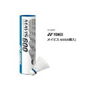 ヨネックス ナイロンシャトル メイビス 600(6個入) M-600P