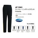 ヨネックス ユニ トレーニングトップパンツ. FW6006 サッカートレーニングパンツ