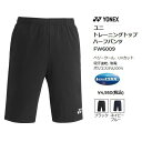 【メール便可】ヨネックス ユニ トレーニングトップ ハーフパンツ.FW6009 サッカートレーニングパンツ