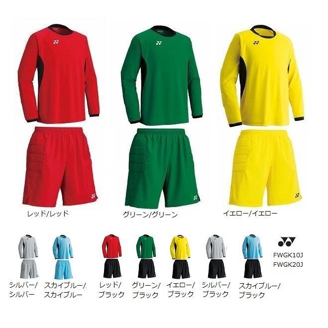ヨネックス キーパーシャツ. パンツ 少年用上下 FWGK10J-FWGK20J ゴールキーパーユニホーム上下セット ジュニア用