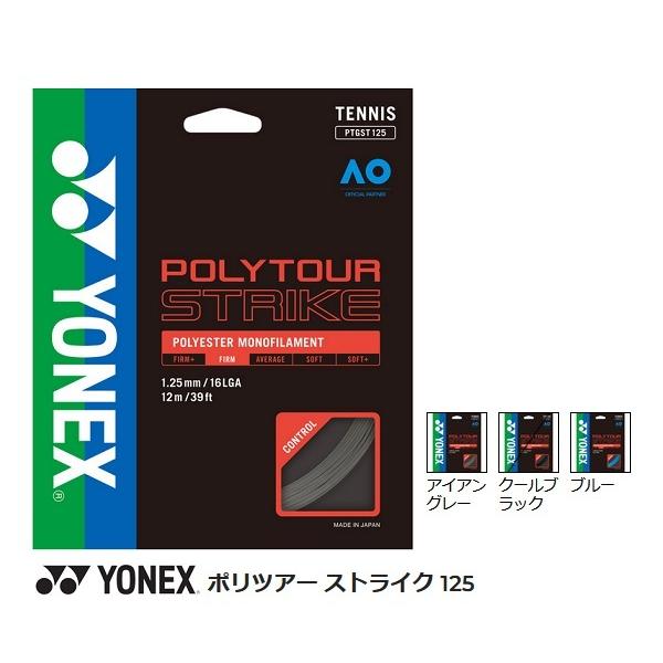 ヨネックス PTGST125 ポリツアーストライク125 硬式テニスガット テニスガット 硬式ガット ●【1点まで】メール便配送可能です。