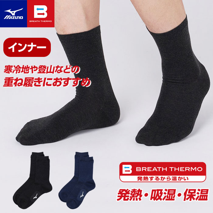 【吸湿発熱】ブレスサーモ インナーソックス メンズ レディース 大人 日本製 指先あったか 先丸 登山靴などのインナー使いにおすすめのソックス。 登山や雪山に行く際に心強い吸湿発熱素材ブレスサーモを使用したインナーソックス。 寒冷地や登山など、特に足の冷えが気になる際の重ね履きにおすすめです。 靴下全体にブレスサーモ糸を使用しており、 さらに冷えやすい足先にはブレスサーモ糸を増量し、 足先まであたたかい設計にしています。 また靴下の凹凸を出来るだけ減らす事で、着用時の快適性を向上させています サイズ　22～24cm、25～27cm カラー 09：ブラック 14：ネイビー 素材　ポリエステル、アクリレート（ブレスサーモ）、その他 日本製 ●パッケージ破棄にて【1点まで】メール便配送可能です。 B2JXD50009 B2JXD50014 BREATH THERMO アウトドア トレッキング 冬用 暖かい靴下 くつした