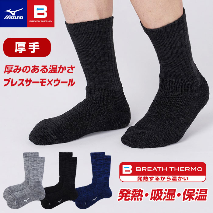 【吸湿発熱】ブレスサーモ ウール厚手ソックス メンズ レディース 大人 足底パイル 日本製 しっかり厚みのある温かさ満点のブレスサーモ×ウールの混紡。 ウール使いで吸湿性、保温性さらにアップ 吸湿発熱素材の「ブレスサーモ」糸を使用した、寒い冬を足元から温めてくれるソックス。 ウールを靴下全体に使用しておりしっかりとした厚みもある為、さらに吸湿性と保温力がアップ。 足甲部分と足裏部分はパイル設計で厚みがあり、クッション性に優れています。 足裏全体には補強糸を使い、摩耗し難い設計にしています。 それぞれフィット感を高める為、足首にはジャバラ設計、かかとには直角設計を採用しています。 締め付けないのにズレにくく、快適に着用いただけます。 サイズ　22～24cm、25～27cm カラー 05：グレー 08：チャコールグレー 15：ブルー 素材　毛、ナイロン、その他 日本製 ●パッケージ破棄にて【1点まで】メール便配送可能です。 B2JXD51205 B2JXD51208 B2JXD51215 BREATH THERMO 冬用 雪国 暖かい靴下 あったか くつした