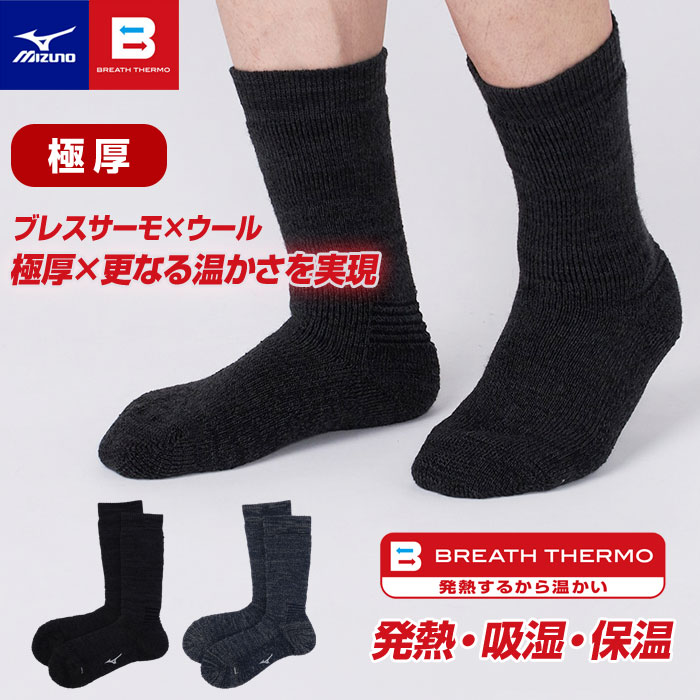 【吸湿発熱】ブレスサーモ ウール極厚ソックス メンズ レディース 大人 足底パイル 日本製 最強の厚みと温かさを実現。 ブレスサーモとウールならではの風合いと温かさ。 吸湿発熱素材の「ブレスサーモ」糸を使用した、 寒い冬を足元から温めてくれるソックス。 ウールを靴下全体に使用しており、さらに吸湿性と保温力がアップ。 ウィンタースポーツや寒冷地におすすめです。 足甲部分と足裏部分はパイル設計でしっかりとした厚みがあり、クッション性に優れています。 足裏全体に補強糸を使い、摩耗し難い設計にしています。 それぞれフィット感を高める為、足首にはジャバラ設計、かかとには直角設計を採用しています。 締め付けないのにズレにくく、快適に着用いただけます。 サイズ　22～24cm、25～27cm カラー 08：チャコールグレー 14：ネイビー 素材　毛、ポリエステル、その他 日本製 ●パッケージ破棄にて【1点まで】メール便配送可能です。 B2JXD51308 B2JXD51314 BREATH THERMO 冬用 雪国 暖かい靴下 あったか くつした スキー スノーボード スケート