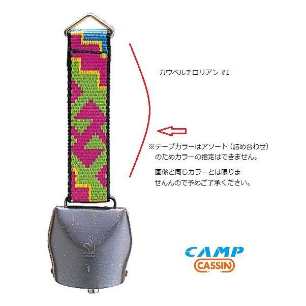 熊よけ 鈴 カウベルチロリアン1、5035501 防犯 護身 キャラバン カンプ 鈴