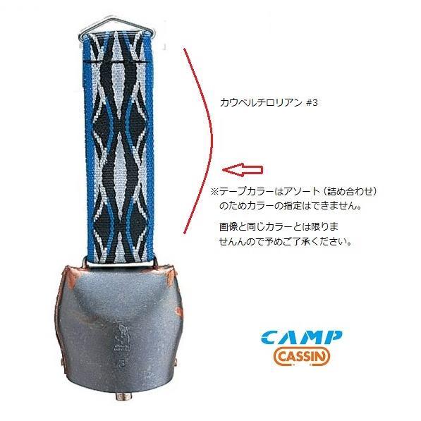 熊よけ 鈴 カウベルチロリアン3、5035503 防犯 護身 キャラバン カンプ 鈴