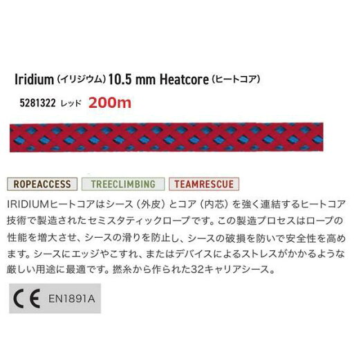 カンプ イリジウム ヒートコア ロープ 10.5mm×200m 高所作業 安全対策 5281322 ザイル カンプ イリジウム ヒートコア ロープ 10.5mm×200m 高所作業 安全対策 5281322 ザイル