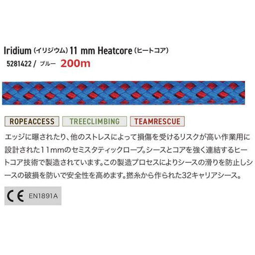カンプ イリジウム ヒートコア ロープ 11mm×200m 高所作業 安全対策 5281422 ザイル カンプ イリジウム ヒートコア ロープ 11mm×200m 高所作業 安全対策 5281422 ザイル