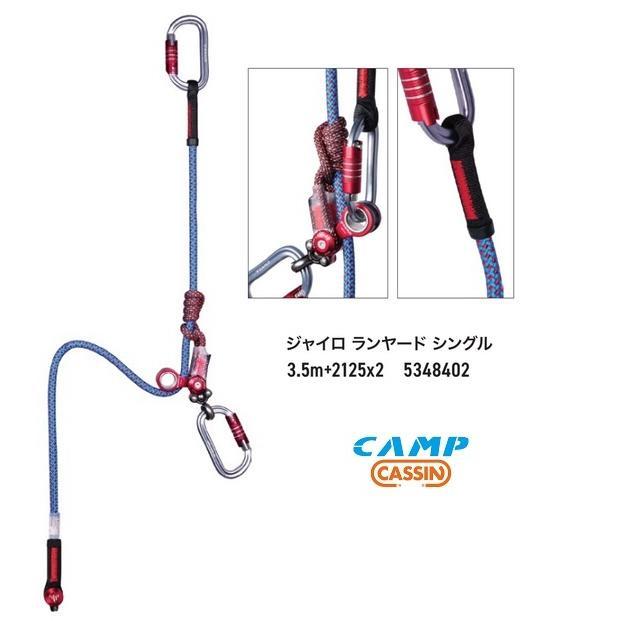 カンプ ジャイロ ランヤード シングル 3.5m、5348402 樹木伐採 高所作業 安全対策
