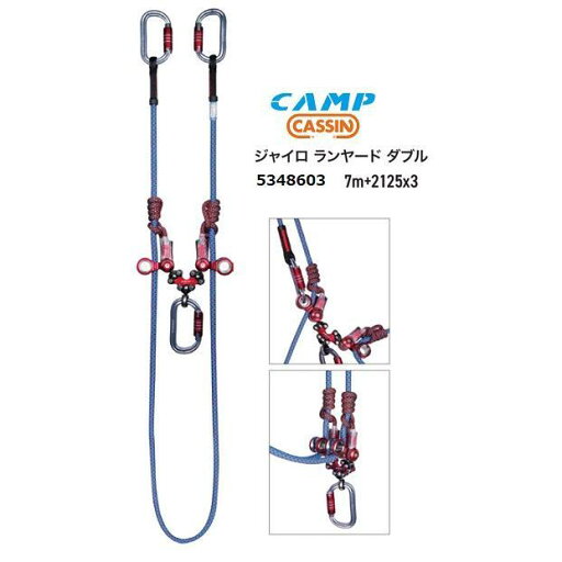 カンプ ジャイロ ランヤード ダブル 7m、5348603 樹木伐採 高所作業 安全対策 カンプ ジャイロ ランヤード ダブル 7m、5348603 樹木伐採 高所作業 安全対策