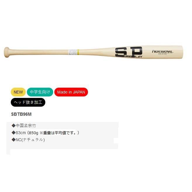 Rakuten - シュアプレイ 硬式竹バット SBTB96M 中学生向け、ヘッド抜き加工