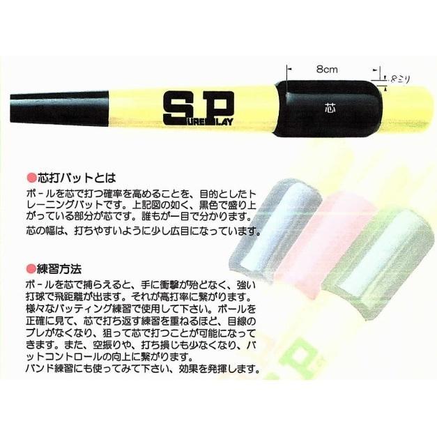 シュアプレイ 芯打ちバット SBTWTS100 84cm、890g前後 トレーニングバット