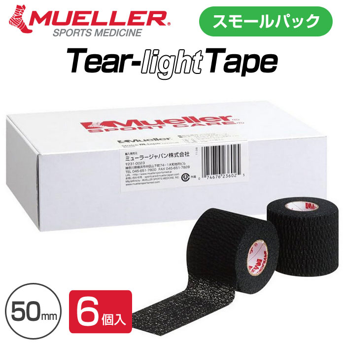 Rakuten - ミューラー ティアライトテープ 50mm 6個 ブラック 黒 スモールパック 23642 汗に強い固定力