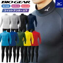 ミズノ アンダーウエア メンズ 上下 アンダーシャツ&タイツ 吸汗速乾 32MA1150 32MB1150 心地よいフィット感
