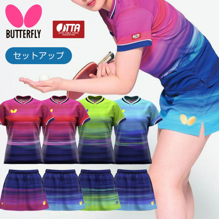 Rakuten - バタフライ 卓球ユニフォーム 上下 レディース インフィリア2 47849 52499 速乾 2026卓球日本代表着用モデル