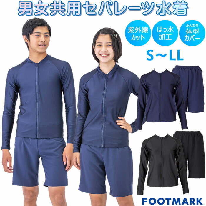 Rakuten - スクール水着 男子 女子 上下セット 男女共用セパレート 132350 132352 フットマーク