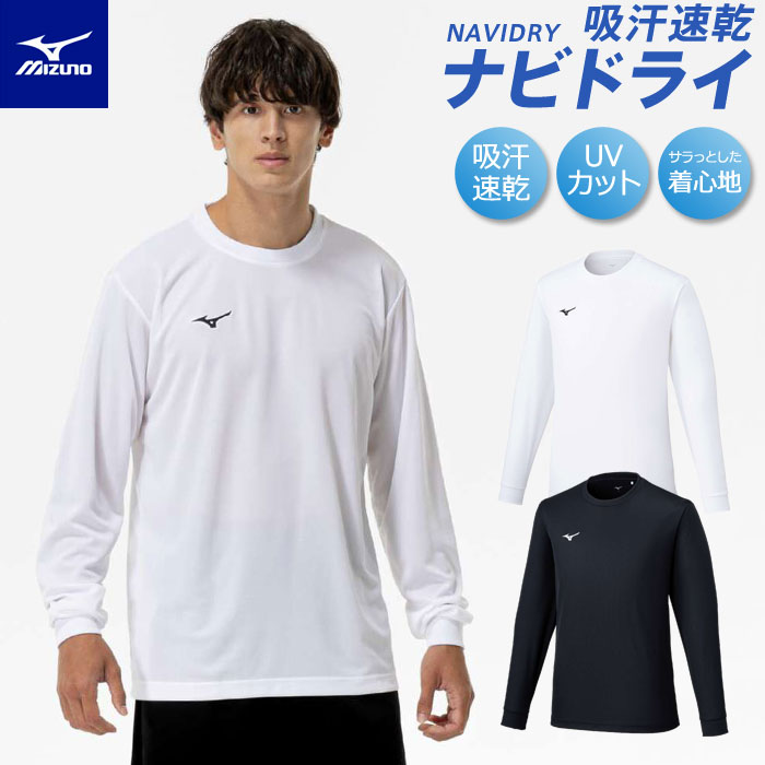 Men'S Wear - 【メール便可】ミズノ Tシャツ メンズ 長袖 速乾 UVカット ナビドライ 32MAC195