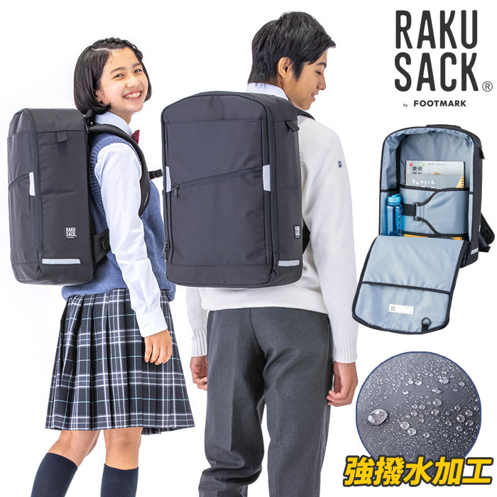 Rakuten - 送料無料 ラクサック ネオ 通学バッグ 28L フットマーク 重さを感じにくい 101353 レインカバー内蔵
