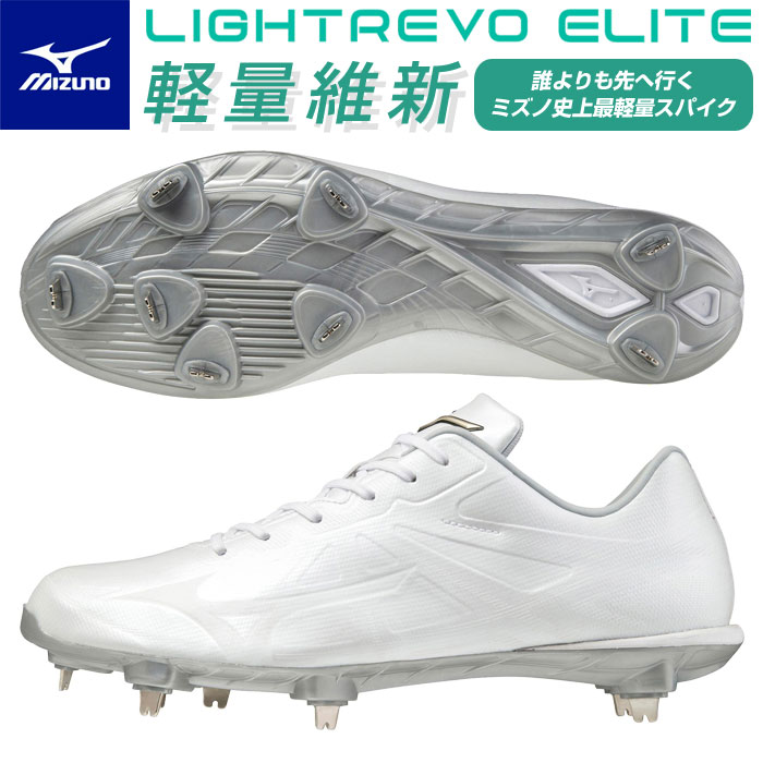 Rakuten - ミズノ スパイク 野球 グローバルエリート ライトレボエリート 11GM2111 金具スパイク