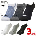 ミズノ 靴下 ソックス メンズ レディース 3足セット 通気メッシュ 32JX9105