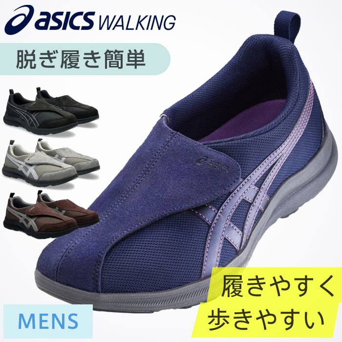 乐天商城 - 送料無料 アシックス ライフウォーカー メンズ ウォーキングシューズ 靴 3E相当 1241A010 大きく開いて脱ぎ履きラクラク
