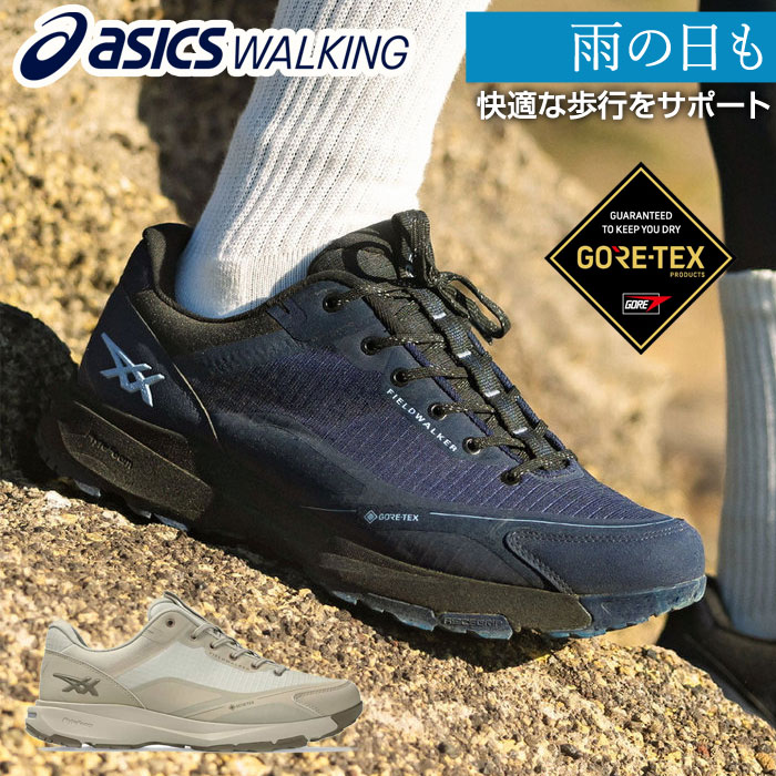 Rakuten - アシックス ウォーキングシューズ メンズ レディース 防水 ゴアテックス 1293A045 フィールドウォーカー GORE-TEX