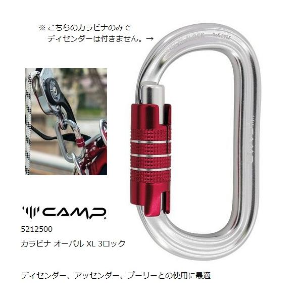 樂天商城 - カンプ カラビナ オーバル XL 3ロック 5212500 高所作業 安全対策 レスキュー 救護用品 山岳救助