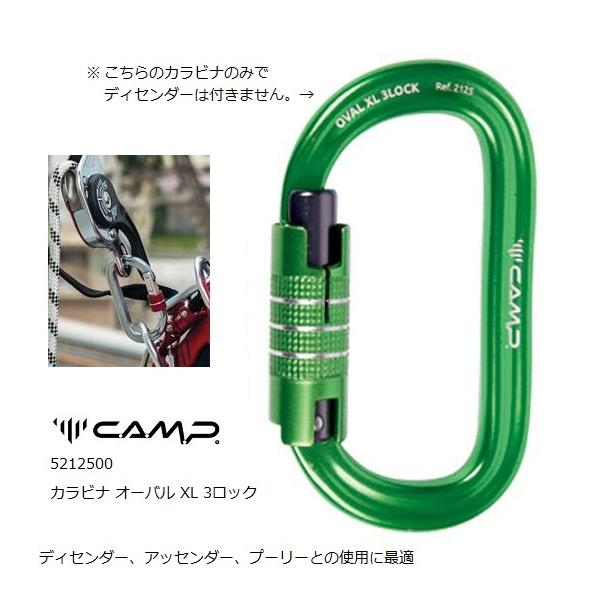 乐天商城 - カンプ カラビナ オーバル XL 3ロック 5212501 高所作業 安全対策 レスキュー 救護用品 山岳救助
