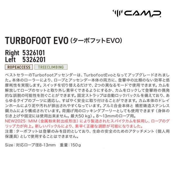 カンプ アッセンダー ターボフットEVO 左足 5326201 高所作業 樹木伐採 山管理 林業