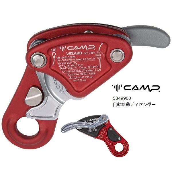 カンプ ディセンダー WIZARD 5349900 ビレイデバイス 商品情報 カンプカタログ（総合） 【本製品注意事項】 [1] 高所作業、墜落制止に関する知識が必須条件となり 高所作業特別教育の講習、及び資格を取得している事。 [2] 本製品のご使用による事故に関しては完全かつ最終的に自己責任 となり当社は一切の責任を負わないものとします。 [3] 取り扱いに当たっては十分な経験と知識が必須条件です。 取扱説明書などが添付されている場合は熟読し機能などを確実に理解 した上でご使用下さい。 [4] 誤ったご理解、ご使用による事故に関して当社は一切の責任 を負わないものとします。 高所作業 安全対策 レスキュー 救護用品 カンプセーフティ 災害救助 作業用墜落防止 フルボディハーネス 救助用品 風力発電点検 転落防止対策 建設工事保安用品 消防防災 救難救助対策 山岳遭難救助 商品概要 ロープアクセスとレスキューのための軽量でコンパクトな自動制動 ディッセンダー。 カムを開いたままにできるボタンが特徴で、ハーネスに接続した状 態でカラビナを取り外さずにロープのセットや取り外しを行うこと ができます。 レバーにはアンチパニック機能があり、ハンドルが過度に引かれた 場合、カムが再び作動しロープをロックして、危険な下降速度を防 止します。 実績のある内部メカニズムと、頑丈な鍛造アルミニウム合金製の剛 性のあるレバーによって、非常に高いコントロール性能を発揮します。 ロックカムは革新的な設計で、ロープ上でスムーズに動作し、摩耗 を防ぎつつ、わずかなロープの滑りで小さな衝撃を吸収します。 トリガーを使うことでカムを解除し、負荷のない状態や制限された 荷重の際にロープを素早く滑らせることが可能です。 デジタル識別用のNFC TRACKタグを装備。 規格 - EN12841/C：10.5〜11mmのセミスタティックロープ、140kgま でのユーザー向けディッセンダー。 EN 341/2A 120kgまでのユーザー用、11mmセミスタティックロープ （イリジウム11mm）用、シングルラインの緊急避難器具として。 EN 15151-1 8.9〜11mmのダイナミックロープを使用した登山技術によ る構造物クライミング用。 スペック サイズ 対応ロープ径8.9-11mm 重量 315g 破断強度 12kN 規格 CE EN12841/C、EN15151/1、EN341/2A EAC